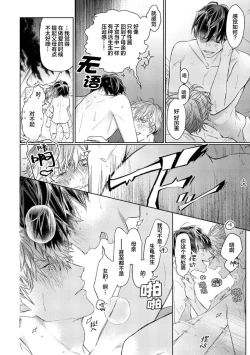 Page 90 of Konna Koinara Owari ni Shitai! | 这样的恋爱我才不要! Vol. 1-2