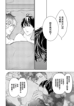 Page 98 of Konna Koinara Owari ni Shitai! | 这样的恋爱我才不要! Vol. 1-2