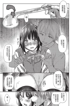 Page 11 of Hatsukoi yori Kimochi Ii | 比初戀更舒服的事
