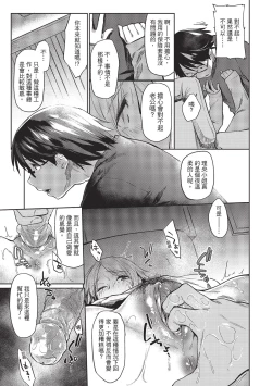 Page 165 of Hatsukoi yori Kimochi Ii | 比初戀更舒服的事