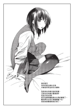 Page 27 of Hatsukoi yori Kimochi Ii | 比初戀更舒服的事