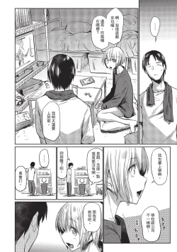 Page 42 of Hatsukoi yori Kimochi Ii | 比初戀更舒服的事