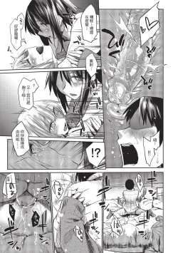 Page 75 of Hatsukoi yori Kimochi Ii | 比初戀更舒服的事