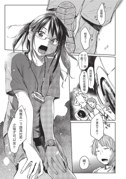 Page 81 of Hatsukoi yori Kimochi Ii | 比初戀更舒服的事