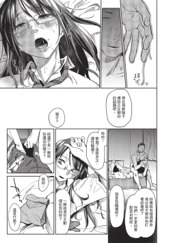 Page 89 of Hatsukoi yori Kimochi Ii | 比初戀更舒服的事