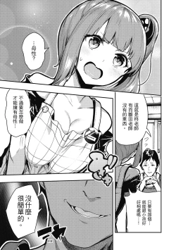 Page 97 of Babbyuu Babyu Babyu | 噗咻噗咻潮水四濺