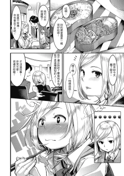 Page 132 of Sweet Days | 甜蜜榨汁日常