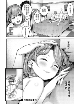 Page 178 of Sweet Days | 甜蜜榨汁日常