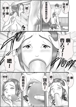 Page 12 of Hajimete no Anal Sex no Aite wa Hahaoya Deshita