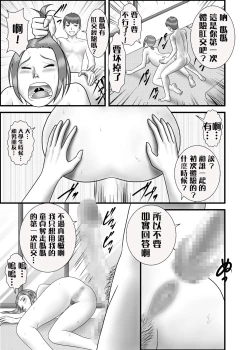 Page 20 of Hajimete no Anal Sex no Aite wa Hahaoya Deshita