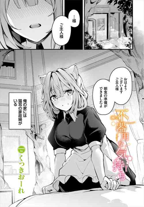 Download Bukiyou na Kimochi