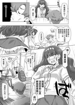 Page 6 of Seishin Seii Shazai Shiyou!