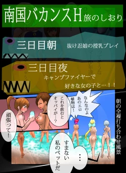 Page 24 of Nangoku Vacation H