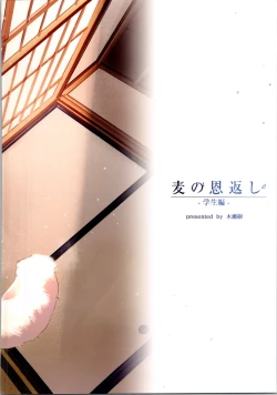 Page 2 of Mugi no Ongaeshi