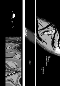 Page 25 of Moloch no Toriko