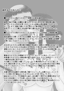 Page 4 of ChieriOtto Kounin Mansion Kyouyuu Netorase Benki Tsuma Kouhen-