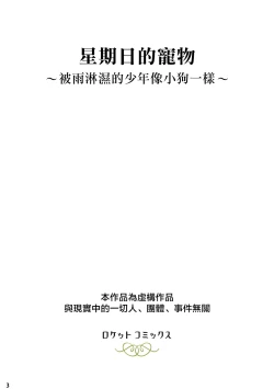 Page 2 of Nichiyoubi no Kemono| 星期日的宠物〜被雨淋濕的少年像小狗一樣〜