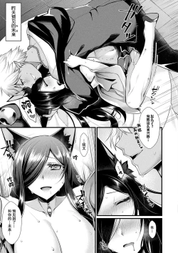 Page 16 of Miraishi no Hitomi | 预见之眼