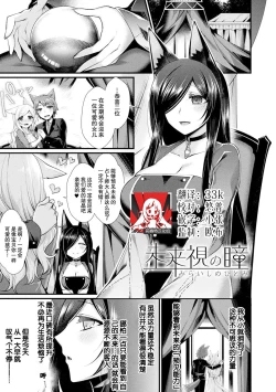 Page 1 of Miraishi no Hitomi | 预见之眼