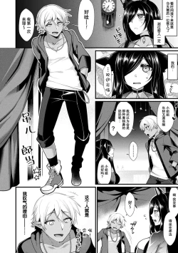 Page 3 of Miraishi no Hitomi | 预见之眼