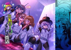 Page 1 of Milwarn no Nottorei Seikatsu - MILLWARN NOTRAIDER SEX ACTIVITY