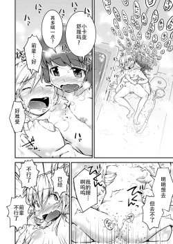 Page 10 of Konya ha, zutto, senpai to