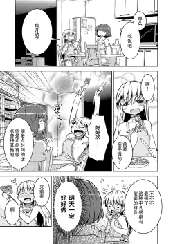 Page 15 of Konya ha, zutto, senpai to