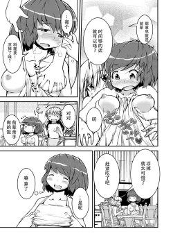 Page 19 of Konya ha, zutto, senpai to