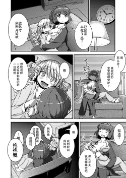 Page 30 of Konya ha, zutto, senpai to