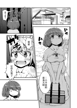 Page 3 of Konya ha, zutto, senpai to