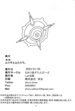 Page 24 of Mutsuki to Futari de. | 與睦月的二人時光.