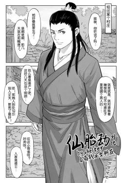 Page 2 of 仙胎劫4（外传）