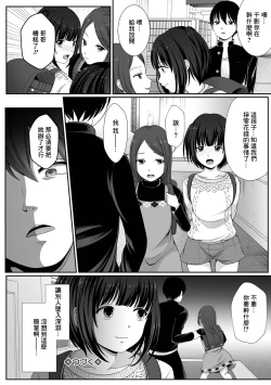 Page 20 of Nibiiro ni Shizumu Chikage Hen Ch. 2