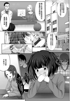 Page 5 of Nibiiro ni Shizumu Chikage Hen Ch. 2