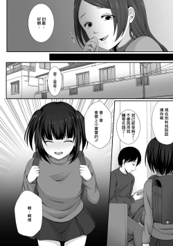 Page 6 of Nibiiro ni Shizumu Chikage Hen Ch. 2