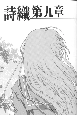 Page 10 of Shiori Vol.9 Garasugoshi no Real