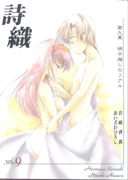 Page 1 of Shiori Vol.9 Garasugoshi no Real