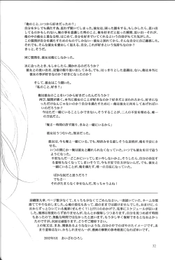 Page 31 of Shiori Vol.9 Garasugoshi no Real