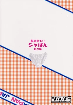 Page 22 of Nugitate!! Japan Tsukino Aji