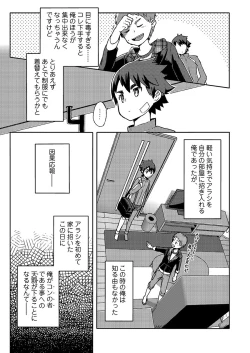 Page 13 of Arashikun. Aratame