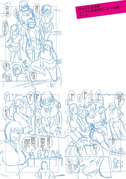 Page 231 of Harem Gasshuku Ecchi na Jiyuu Kenkyuu Shiyo