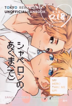 Page 1 of Chaperone no Oku ma- MY HERO TAKE ME UP!