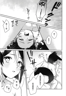 Page 35 of Ranger-chou Kansatsu Nikki