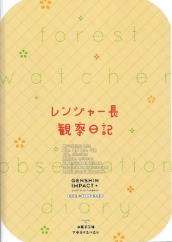 Page 39 of Ranger-chou Kansatsu Nikki