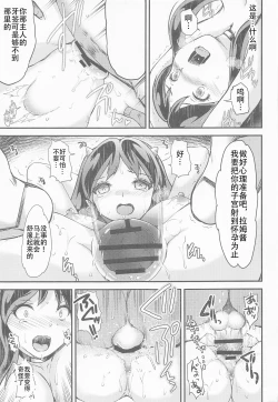 Page 15 of Zetsurin na Yatsura Elon Musk no Yabou