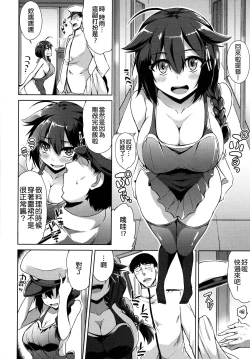 Page 4 of Shigure-chan Niizuma Nikki