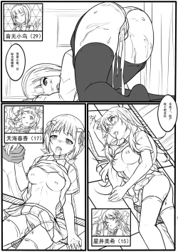 Page 16 of Idol Senmetsu Keikaku