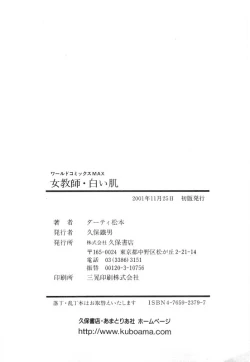 Page 403 of Onna Kyoshi Shiroi Hada