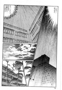 Page 80 of Onna Kyoshi Shiroi Hada