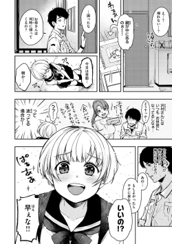 Page 140 of Bokura no Hajimete - First time H Presented